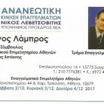 GOUMENOS LAMPROS-CARD0003