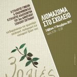 ΑΦΙΣΑ ΛΙΟΜΑΖΩΜΑ