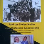 κελλερ εξωφυλλο (1)