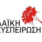 laiki-syspeirwsh-logo_13