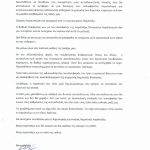 ΕΠΙΣΤΟΛΗ ΠΑΡΑΙΤΗΣΗ Ν ΚΟΣΠΕΝΤΑΡΗ