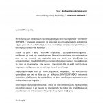 ΕΠΙΣΤΟΛΗ ΑΠΟΧΩΡΗΣΗΣ