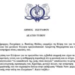 ΔΕΛΤΙΟ-ΤΥΠΟΥ-ΛΑΥΡΕΝΤΗΣ-ΜΑΧΑΙΡΙΤΣΑΣ (1)