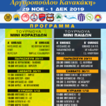 2019-11-28-2074-argyropoulou-2019-a4-tel5