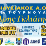Άρης-Γκλιάτης (1)
