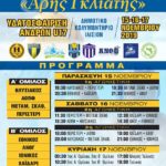 Άρης-Γκλιάτης