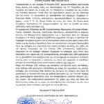 ΔΕΛΤΙΟ ΤΥΠΟΥ ΙΒ΄ ΑΡΧ