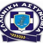 ελληνικη αστυνομια