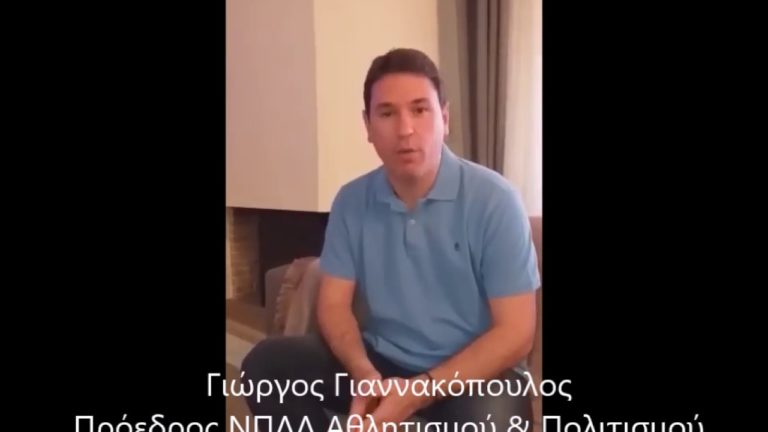 Πασχαλινές ευχές από τον  Πρόεδρο του ΝΠΔΔ Αθλητισμού & Πολιτισμού Γιώργο Γιαννακόπουλο (video)