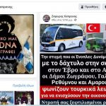 FB-ΛΕΩΦΟΡΕΙΑ ΤΟΥΡΚΙΑ