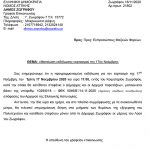 ΜΑΤΑΙΩΣΗ ΕΚΔΗΛΩΣΗΣ ΕΟΡΤΑΣΜΟΥ ΤΗΣ 17 ΝΟΕΜΒΡΗ – ΜΑΖΙΚΟΙ ΦΟΡΕΙΣ