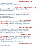 ΠΡΟΓΡΑΜΜΑ Μ.ΕΒΔΟΜΑΔΟΣ – Ι.Ν. ΑΓΙΟΥ ΓΕΡΑΣΙΜΟΥ