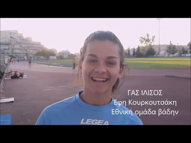 Έφη Κουρκουτσάκη : (Video) Η Ζωγραφιώτισα αθλήτρια και προπονήτρια του ΓΑΣ ΙΛΙΣΟΣ μέλος της εθνικής ομάδας βάδην μας μιλά αμέσως μετά την κατάκτηση της 2ης θέσης με την Εθνική ομάδα στο Πανευρωπαϊκό κύπελλο