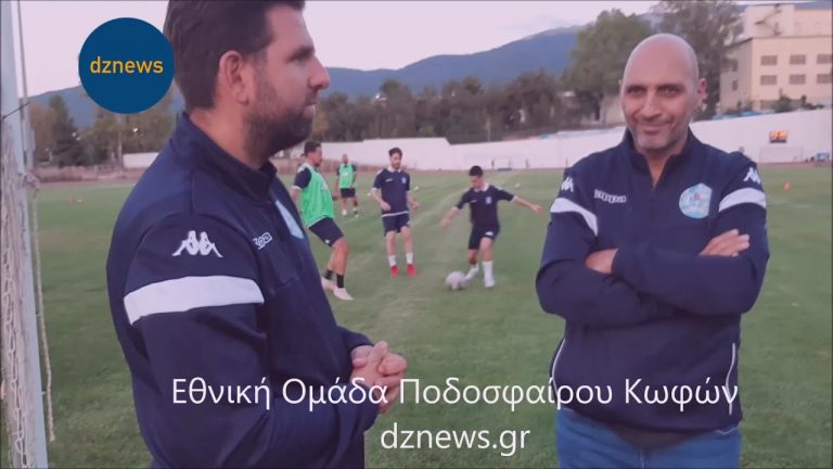 (video) Η προετοιμασία της Εθνικής Ομάδας Ποδοσφαίρου Κωφών στο γήπεδο Γρ. Λαμπράκη-Δηλώσεις προπονητή και παραγόντων