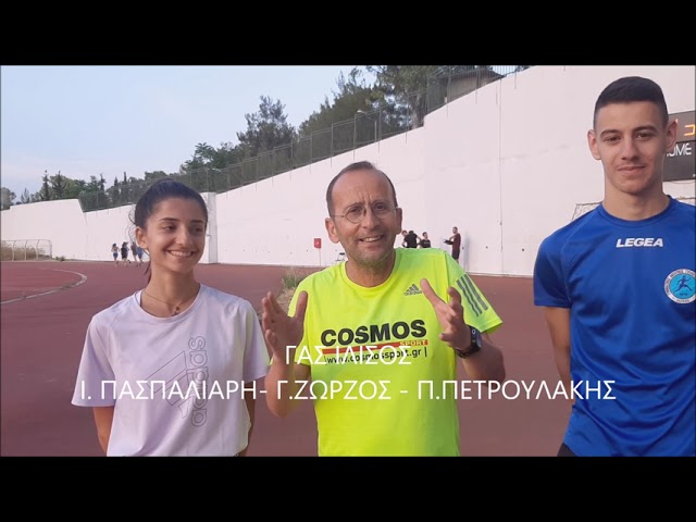 ΓΑΣ ΙΛΙΣΟΣ (vid)- Γιώργος Ζώρζος-Ιωάννα Πασπαλιάρη – Παναγιώτης Πετρουλάκης