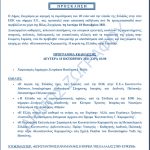 1-ΠΡΟΣΚΛΗΣΗ-ΠΡΟΓΡΑΜΜΑ ΕΚΔΗΛΩΣΗΣ ΓΙΑ ΤΟΝ ΕΟΡΤΑΣΜΟ ΤΩΝ 40 ΕΤΩΝ ΑΠΟ ΤΗΝ ΕΝΤΑΞΗ ΤΗΣ ΕΛΛΑΔΑΣ ΣΤΗΝ ΕΕ-1
