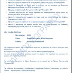 2-ΠΡΟΣΚΛΗΣΗ-ΠΡΟΓΡΑΜΜΑ ΕΚΔΗΛΩΣΗΣ ΓΙΑ ΤΟΝ ΕΟΡΤΑΣΜΟ ΤΩΝ 40 ΕΤΩΝ ΑΠΟ ΤΗΝ ΕΝΤΑΞΗ ΤΗΣ ΕΛΛΑΔΑΣ ΣΤΗΝ ΕΕ-2