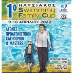 ILISIAKOS FAMILY SWIMMING POOL