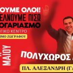 EklogesZografou_15_5_22