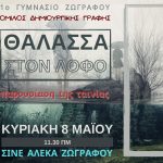 thalassa ston lofo-a