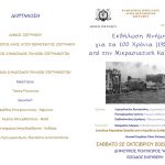 21-10-2022 ΚΔΗΛΩΣΗ ΜΝΗΜΗΣ