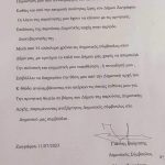 ΕΠΙΣΤΟΛΗ ΠΑΡΑΙΤΗΣΗΣ ΒΟΥΡΤΣΗ